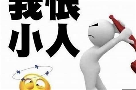 避小人|犯小人要怎么办？（含化解方法）